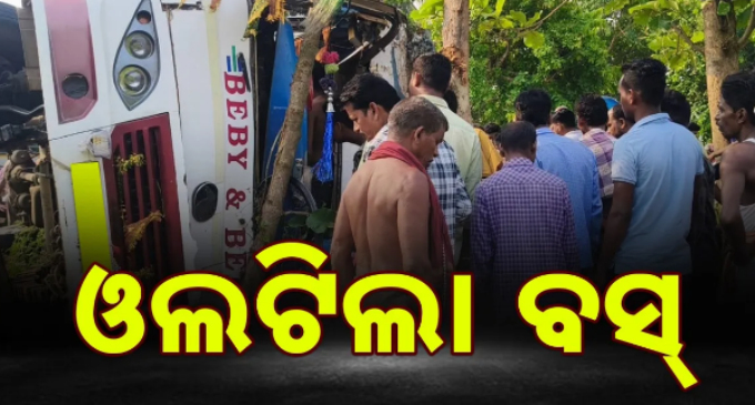 ଓଲଟିଲା ବସ୍, ୨୦ରୁ ଅଧିକ ଯାତ୍ରୀ ଗୁରୁତର