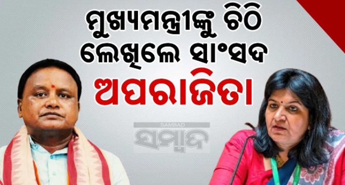 ମୁଖ୍ୟମନ୍ତ୍ରୀଙ୍କୁ ଚିଠି ଲେଖି ଅନୁରୋଧ କଲେ ସାଂସଦ ଅପରାଜିତା, ଭୁବନେଶ୍ବର ମେଟ୍ରୋ ରେଳ ପ୍ରକଳ୍ପ କାର୍ଯ୍ୟକାରୀ ପାଇଁ ପୁନଃବିଚାର କରାଯାଉ
