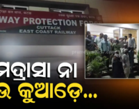 କଟକ ରେଳ ଷ୍ଟେସନ୍‌ରୁ ୫୮ ନାବାଳକ ଉଦ୍ଧାର