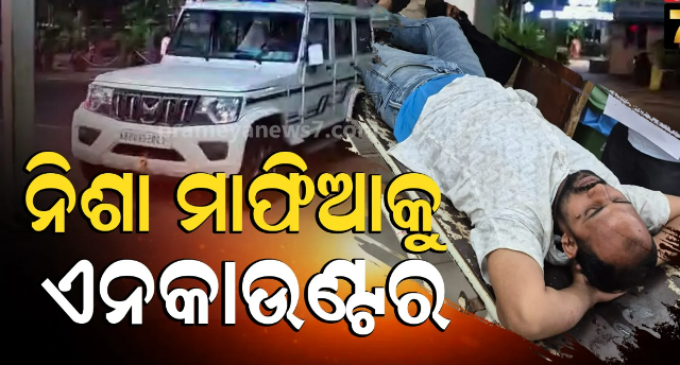 ରାଜଧାନୀରେ ନିଶା ମାଫିଆକୁ ଏନ୍ କାଉଣ୍ଟର, ପୋଲିସକୁ କରୁଥିଲା ପାଲଟା ଆଟାକ୍