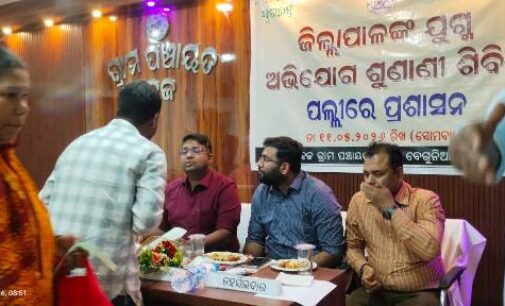 ପଲ୍ଲୀରେ ଜିଲ୍ଲା ପ୍ରଶାସନ ପକ୍ଷରୁ ଜନଶୁଣାଣୀ ଶିବିର ଅନୁଷ୍ଠିତ