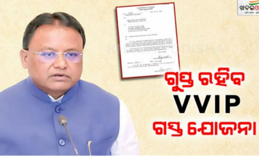 ଭିଭିଆଇପି ସୁରକ୍ଷାକୁ ନେଇ ଆଲର୍ଟ ମୋଡ୍‌ରେ ସରକାର; ଲିକ୍ କଲେ ହେବ ଆକ୍ସନ୍, ଜାରି ହେଲା କଡ଼ା ନିର୍ଦ୍ଦେଶ