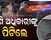 ମୋରମ ମାଫିଆଙ୍କ ଆତଙ୍କରାଜ, ଖଣି ଅଧିକାରୀଙ୍କୁ ଗୋଡ଼େଇ ଗୋଡ଼େଇ ହାଣିଲେ !
