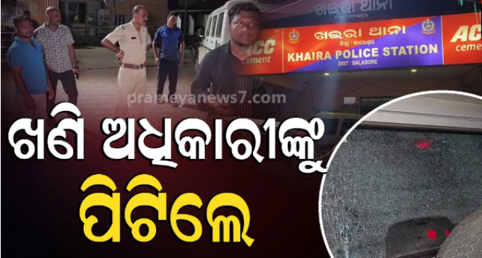 ମୋରମ ମାଫିଆଙ୍କ ଆତଙ୍କରାଜ, ଖଣି ଅଧିକାରୀଙ୍କୁ ଗୋଡ଼େଇ ଗୋଡ଼େଇ ହାଣିଲେ !