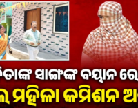 ବାଲିଅନ୍ତା କନେଷ୍ଟବଳ ହତ୍ୟାକାଣ୍ଡ ଘଟଣା: ପୀଡ଼ିତାଙ୍କ ସାଙ୍ଗର ବୟାନ ରେକର୍ଡ କଲେ ମହିଳା କମିଶନ ଅଧ୍ୟକ୍ଷା