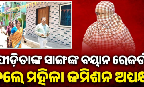 ବାଲିଅନ୍ତା କନେଷ୍ଟବଳ ହତ୍ୟାକାଣ୍ଡ ଘଟଣା: ପୀଡ଼ିତାଙ୍କ ସାଙ୍ଗର ବୟାନ ରେକର୍ଡ କଲେ ମହିଳା କମିଶନ ଅଧ୍ୟକ୍ଷା