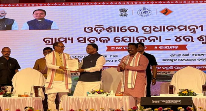 ପ୍ରଧାନମନ୍ତ୍ରୀ ଗ୍ରାମ ସଡ଼କ ଯୋଜନା -୪ରେ ୮ଟି ଜିଲ୍ଲା ପାଇଁ ୧୬୯୭.୦୪ କୋଟି ବ୍ୟୟରେ ୮୨୭ ସଡ଼କ ନିର୍ମାଣ ହେବ