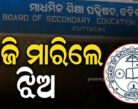 ମାଟ୍ରିକ୍ ପରୀକ୍ଷା ଫଳ ପ୍ରକାଶିତ; ପାସ୍ ହାର ୯୫.୩୩ ପ୍ରତିଶତ, ଛାତ୍ରଙ୍କୁ ଟପିଲେ ଛାତ୍ରୀ