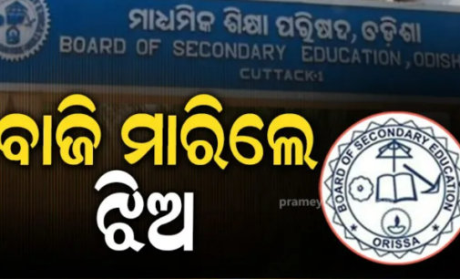 ମାଟ୍ରିକ୍ ପରୀକ୍ଷା ଫଳ ପ୍ରକାଶିତ; ପାସ୍ ହାର ୯୫.୩୩ ପ୍ରତିଶତ, ଛାତ୍ରଙ୍କୁ ଟପିଲେ ଛାତ୍ରୀ