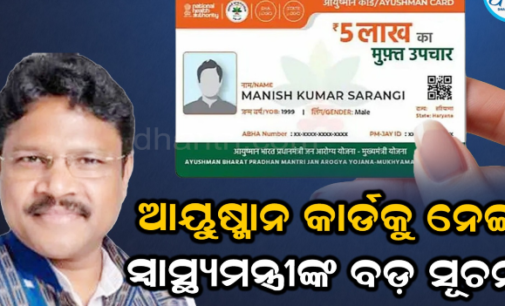 ଆୟୁଷ୍ମାନ କାର୍ଡଧାରୀଙ୍କ ପାଇଁ ଖୁସି ଖବର : ଆଡମିଟ୍ ହେବାର ୩ଦିନ ଆଗରୁ କରାଯାଇଥିବା ଟେଷ୍ଟ ପ୍ୟାକେଜରେ ଅନ୍ତର୍ଭୁକ୍ତ ହେବ