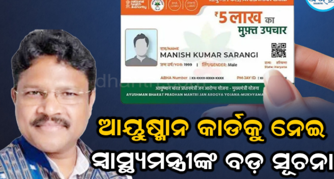 ଆୟୁଷ୍ମାନ କାର୍ଡଧାରୀଙ୍କ ପାଇଁ ଖୁସି ଖବର : ଆଡମିଟ୍ ହେବାର ୩ଦିନ ଆଗରୁ କରାଯାଇଥିବା ଟେଷ୍ଟ ପ୍ୟାକେଜରେ ଅନ୍ତର୍ଭୁକ୍ତ ହେବ
