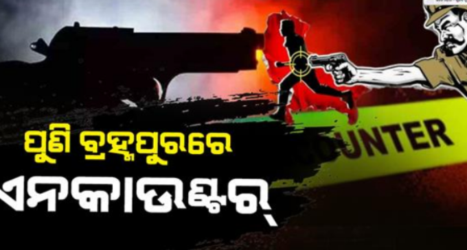 ଆକ୍ସନମୋଡ଼ରେ ପୋଲିସ, ୯ ଦିନରେ ୩ ଅପରାଧୀଙ୍କୁ ଏନ୍‌କାଉଣ୍ଟର