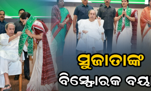ବିଜେଡିରେ ମିଶିଲେ ପାଣ୍ଡିଆନଙ୍କ ପତ୍ନୀ ସୁଜାତା