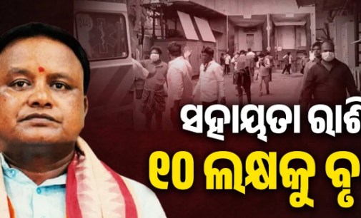 ଓଡ଼ିଆ ଶ୍ରମିକଙ୍କ ମୃତ୍ୟୁ ସଂଖ୍ୟା ୭କୁ ବୃଦ୍ଧି, ସହାୟତା ରାଶିର ପରିମାଣ ୧୦ ଲକ୍ଷ ଟଙ୍କାକୁ ବଢ଼ିଲା