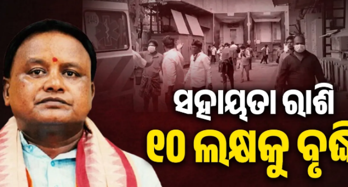 ଓଡ଼ିଆ ଶ୍ରମିକଙ୍କ ମୃତ୍ୟୁ ସଂଖ୍ୟା ୭କୁ ବୃଦ୍ଧି, ସହାୟତା ରାଶିର ପରିମାଣ ୧୦ ଲକ୍ଷ ଟଙ୍କାକୁ ବଢ଼ିଲା