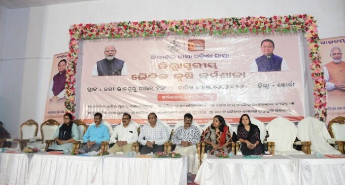 ବିକାଶର ଧାରା ଓଡ଼ିଶା ସାରା, ଦ୍ୱିତୀୟ ଦିବସରେ ଜିଲ୍ଲା ସ୍ତରୀୟ ଜୈବିକ କୃଷି କର୍ମଶାଳା