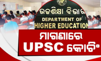 ଛାତ୍ରଛାତ୍ରୀଙ୍କୁ ମିଳିବ ମାଗଣା ୟୁପିଏସସି କୋଚିଂ : ଜୁନ୍ ୨୮ରେ ପ୍ରବେଶିକା ପରୀକ୍ଷା