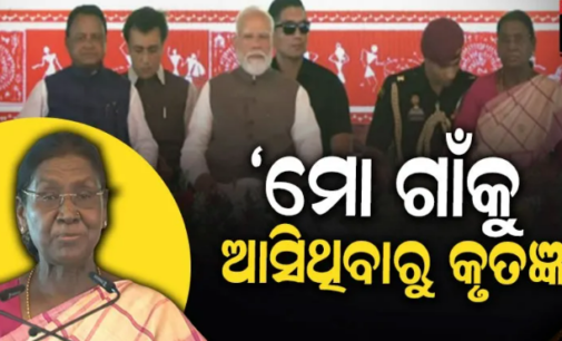 ପ୍ରଧାନମନ୍ତ୍ରୀ ମୋର ଛୋଟ ଗାଁକୁ ଆସିବା, ମାଟି ପ୍ରତି ତାଙ୍କର ମୋହ ; ଦୂରଦୃଷ୍ଟି ସମ୍ପନ୍ନ ନେତୃତ୍ବ ପାଇଁ ବିଶ୍ବରେ ବଢ଼ିଛି ସମ୍ମାନ