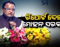 ମିସନ ମୋଡରେ ଆମ ସରକାର ମୌଳିକ ସୁବିଧା ପୂରଣ କରୁଛନ୍ତି : ମୁଖ୍ୟମନ୍ତ୍ରୀ
