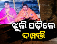 ଭଡ଼ା ଘରୁ ଦଂପତିଙ୍କ ଝୁଲନ୍ତା ମୃତଦେହ ଉଦ୍ଧାର