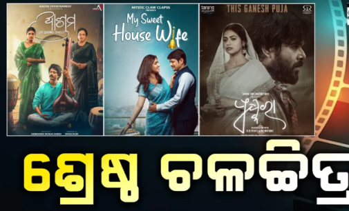 ପୁଷ୍କରା, ମାଇଁ ସୁଇଟ୍ ହାଉସ୍ ୱାଇଫ୍ ସହ ଆଶ୍ରମ ଶ୍ରେଷ୍ଠ ଚଳଚ୍ଚିତ୍ର