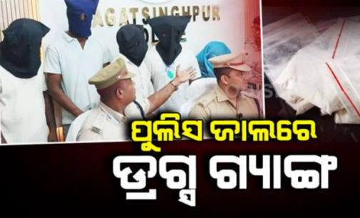 ୨୭୭ଗ୍ରାମ୍ ବ୍ରାଉନସୁଗାର ସହ କାର ଜବତ; ମହିଳାଙ୍କ ସମେତ ୫ଗିରଫ