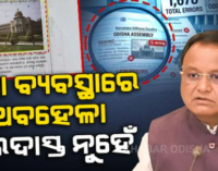 ପାଠ୍ୟପୁସ୍ତକ ତ୍ରୁଟି ପ୍ରସଙ୍ଗ: ୩ ଜଣିଆ ଉଚ୍ଚସ୍ତରୀୟ କମିଟି ଗଠିତ, ଦୋଷୀଙ୍କ ବିରୁଦ୍ଧରେ କାର୍ଯ୍ୟାନୁଷ୍ଠାନ ପାଇଁ ନିର୍ଦ୍ଦେଶ