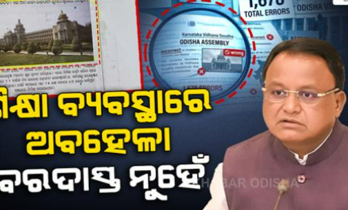 ପାଠ୍ୟପୁସ୍ତକ ତ୍ରୁଟି ପ୍ରସଙ୍ଗ: ୩ ଜଣିଆ ଉଚ୍ଚସ୍ତରୀୟ କମିଟି ଗଠିତ, ଦୋଷୀଙ୍କ ବିରୁଦ୍ଧରେ କାର୍ଯ୍ୟାନୁଷ୍ଠାନ ପାଇଁ ନିର୍ଦ୍ଦେଶ