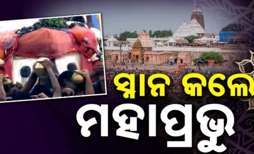 ଦିବ୍ୟ ସ୍ନାନ କଲେ ଶ୍ରୀଜିଉ, ପୁରୀରେ ଭକ୍ତିମୟ ପରିବେଶ