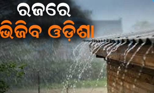ରଜରେ ଭିଜିବ ରାଜ୍ୟ, ପାଣିପାଗ ବିଭାଗର ବଡ଼ ପୂର୍ବାନୁମାନ; ୫ ଦିନ ଯାଏଁ କାଳବୈଶାଖୀ, ୩ ଜିଲ୍ଲାକୁ ଅରେଞ୍ଜ ୱାର୍ଣ୍ଣିଂ