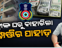 କନ୍ଧମାଳରୁ ମୟୂରଭଂଜ ପର୍ଯ୍ୟନ୍ତ ସହକାରୀ ନିର୍ବାହୀ ଯନ୍ତ୍ରୀଙ୍କ ବଡ଼ବଡ଼ କୋଠା