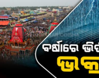 ଆସୁଛି ଲଘୁଚାପ: ୩ ଦିନ ପ୍ରବଳ ବର୍ଷିବ