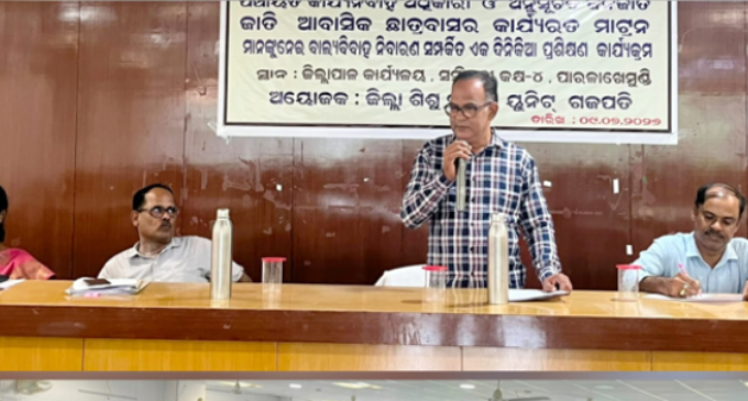 ଗଜପତି: ବାଲ୍ୟବିବାହ ରୋକିବା ନିମନ୍ତେ ପଞ୍ଚାୟତ ନିର୍ବାହୀ ଅଧିକାରୀ ଏବଂ ଛାତ୍ରୀନିବାସର ମାଟ୍ରନ ମାନଙ୍କୁ ଏକ ଦିନିକିଆ ପ୍ରଶିକ୍ଷଣ କାର୍ଯ୍ୟକ୍ରମ