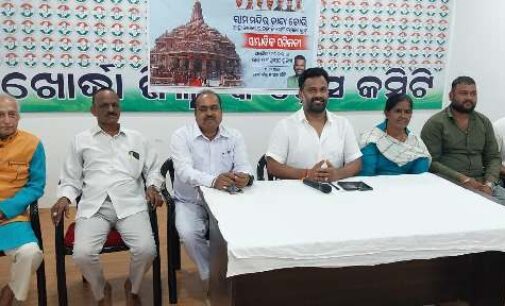 ରାମ ମନ୍ଦିର ଚାନ୍ଦା ପ୍ରସଙ୍ଗକୁ ନେଇ ଖୋରଧା ଜିଲ୍ଲା କଂଗ୍ରେସ ପକ୍ଷରୁ ସାମ୍ବାଦିକ ସମ୍ମିଳନୀ