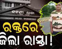 ଜଟଣୀରେ ବିଭତ୍ସ ହତ୍ୟା, ଯୁବକଙ୍କୁ ରାସ୍ତା ମଝିରେ ହତ୍ୟା