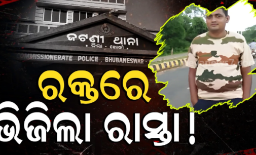 ଜଟଣୀରେ ବିଭତ୍ସ ହତ୍ୟା, ଯୁବକଙ୍କୁ ରାସ୍ତା ମଝିରେ ହତ୍ୟା