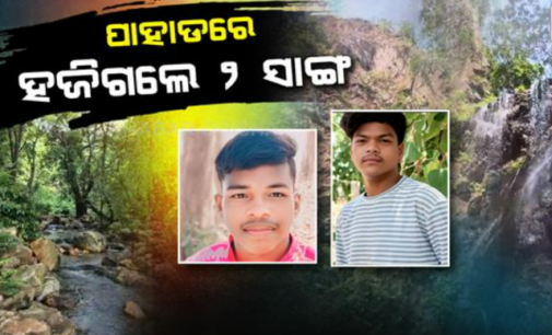 ପାହାଡ଼ରୁ ନିଖୋଜ ହୋଇଥିବା ୨ ଯୁବକ ୨୦ ଘଣ୍ଟା ପରେ ଉଦ୍ଧାର