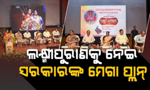 ଘରେ ଘରେ ଶୁଭିବ ସଂଶୋଧିତ ଲକ୍ଷ୍ମୀ ପୁରାଣ, ଗାଇବେ ଗୀତା ନମିତା ; କୋଟିଏ ବହି ବାଣ୍ଟିବେ ସରକାର