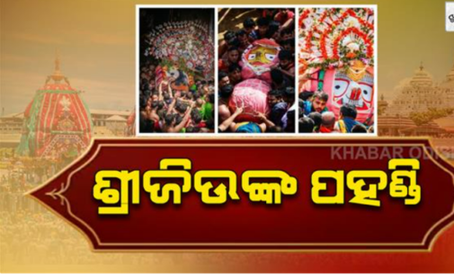 ଭକ୍ତିରେ ଉଛୁଳିଲା ବଡଦାଣ୍ଡ; ସାଆନ୍ତଙ୍କ ଅପେକ୍ଷାରେ ଭକ୍ତ