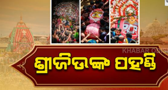 ଭକ୍ତିରେ ଉଛୁଳିଲା ବଡଦାଣ୍ଡ; ସାଆନ୍ତଙ୍କ ଅପେକ୍ଷାରେ ଭକ୍ତ