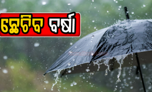 ସୃଷ୍ଟି ହେଲା ଲଘୁଚାପ: ୨ ଦିନରେ ଅଧିକ ଘନୀଭୂତ ହେବା ସମ୍ଭାବନା, ୪ ଜିଲ୍ଲାକୁ ଅରେଞ୍ଜ ଆଲର୍ଟ