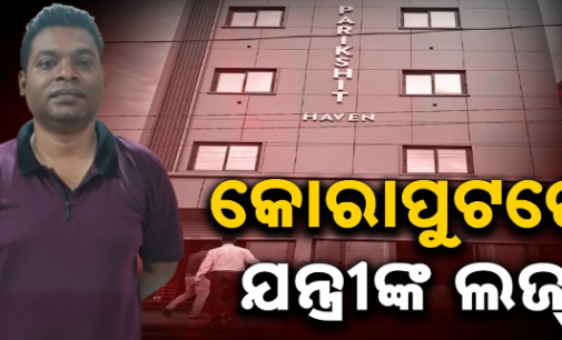 ଯନ୍ତ୍ରୀ ସଞ୍ଜୟ କିସପଟ୍ଟାଙ୍କ ୪ ମହଲା ଲଜ୍ ସାଙ୍ଗକୁ ୮ଟି ମୂଲ୍ୟବାନ ଠାବ କଲା ଭିଜିଲାନ୍ସ ଟିମ୍