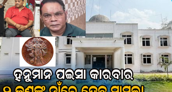 ବଲାଙ୍ଗିର ବ୍ୟବସାୟୀ ଅପହରଣ ମାମଲାରେ ବଡ଼ ଖୁଲାସା : ୨.୭୦ କୋଟି ଟଙ୍କା କାରବାରକୁ ନେଇ ଅପହରଣ !