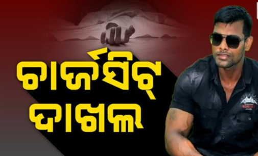 ବାଲିଅନ୍ତା ସୌମ୍ୟ ହତ୍ୟା ମାମଲା: ୭୬୭ ପୃଷ୍ଠାର ଚାର୍ଜସିଟ୍ ଦାଖଲ