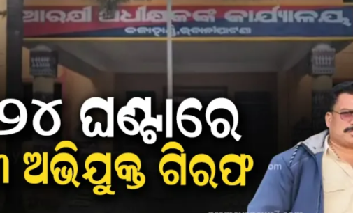 ପୂର୍ବ ଶତ୍ରୁତାରୁ ବିଜେପି ନେତାଙ୍କ ହତ୍ୟା, ୩ ଅଭିଯୁକ୍ତଙ୍କୁ ବାନ୍ଧିଲା ପୋଲିସ