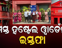 ରେଭେନ୍ସା ବିଶ୍ୱବିଦ୍ୟାଳୟରେ ସମସ୍ତ ୱାର୍ଡେନଙ୍କ ଇସ୍ତଫା