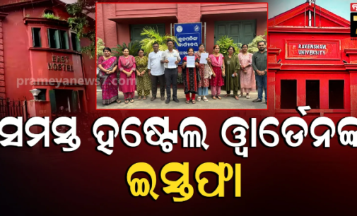 ରେଭେନ୍ସା ବିଶ୍ୱବିଦ୍ୟାଳୟରେ ସମସ୍ତ ୱାର୍ଡେନଙ୍କ ଇସ୍ତଫା
