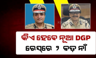 ଡିଜିପି ନିଯୁକ୍ତି ଚର୍ଚ୍ଚା ଭିତରେ ବଡ଼ ଖବର; ଡିଜି ପାହ୍ୟାକୁ ପଦୋନ୍ନତି ପାଇଲେ ସଞ୍ଜୀବ ପଣ୍ଡା ଓ ଯଶୋବନ୍ତ ଜେଠୱା