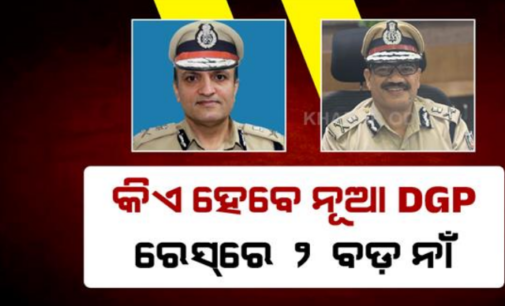 ଡିଜିପି ନିଯୁକ୍ତି ଚର୍ଚ୍ଚା ଭିତରେ ବଡ଼ ଖବର; ଡିଜି ପାହ୍ୟାକୁ ପଦୋନ୍ନତି ପାଇଲେ ସଞ୍ଜୀବ ପଣ୍ଡା ଓ ଯଶୋବନ୍ତ ଜେଠୱା