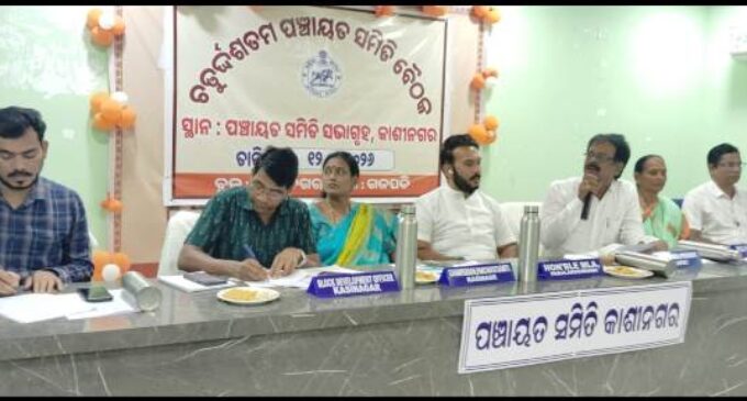 କାଶୀନଗର ପଞ୍ଚାୟତ ସମିତି ବୈଠକ ଅନୁଷ୍ଠିତ : ବିଭିନ୍ନ ସମସ୍ୟା ଉପରେ ଆଲୋଚନା